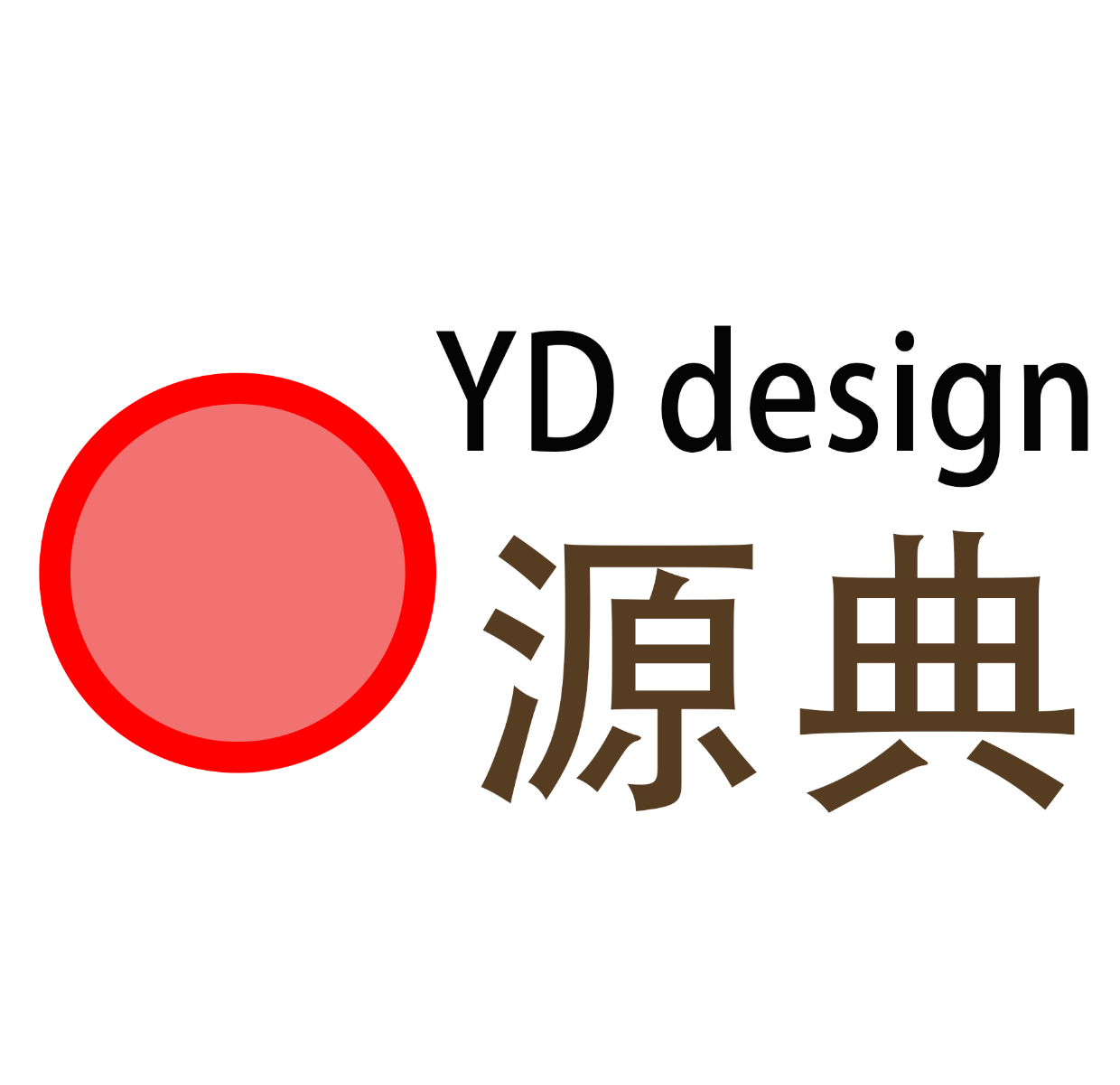 源典设计工作室